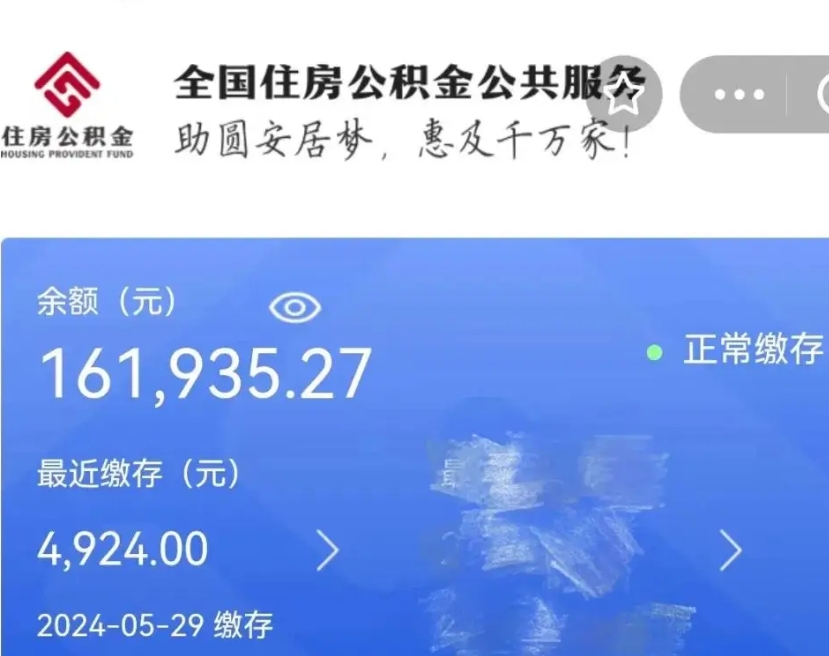 海北公积金一次性提取（一次性提取全部公积金）