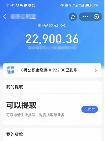 海北公积金可以取出来吗（公积金能取出来么）