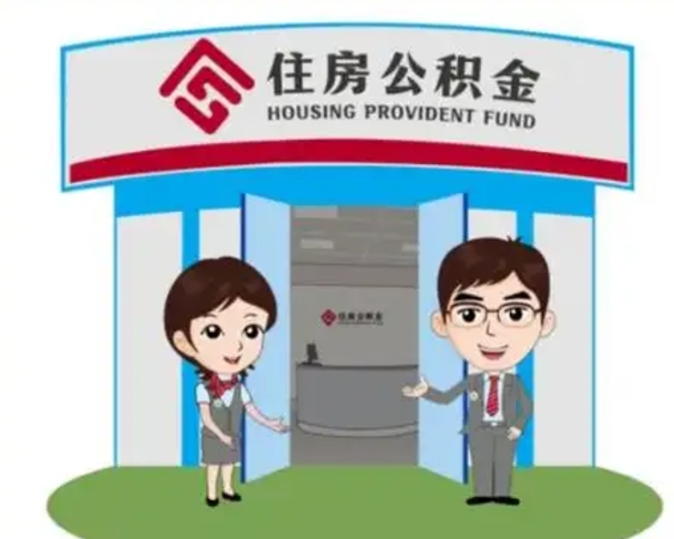 海北单身怎么提取公积金（单身公积金提取需要哪些材料）